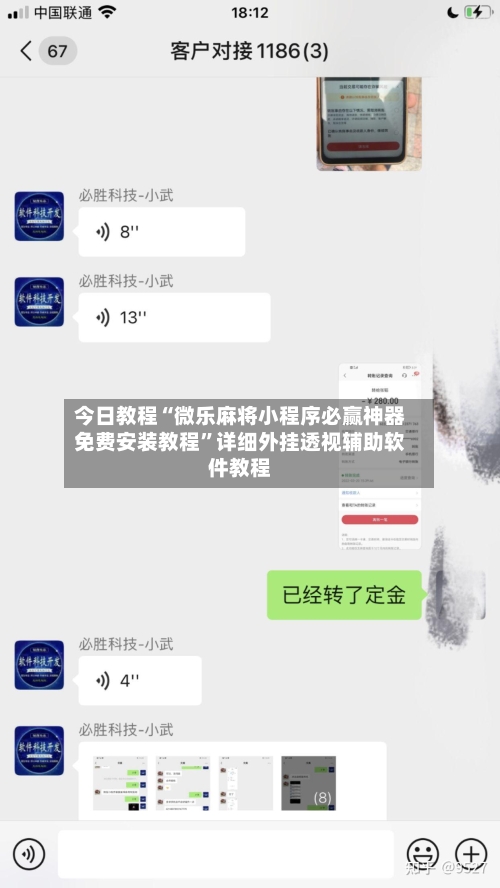 今日教程“微乐麻将小程序必赢神器免费安装教程”详细外挂透视辅助软件教程