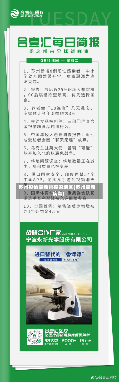 苏州疫情最新管控的地区(苏州最新病毒)
