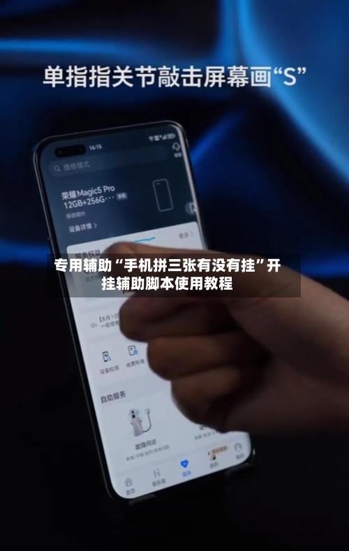 专用辅助“手机拼三张有没有挂”开挂辅助脚本使用教程