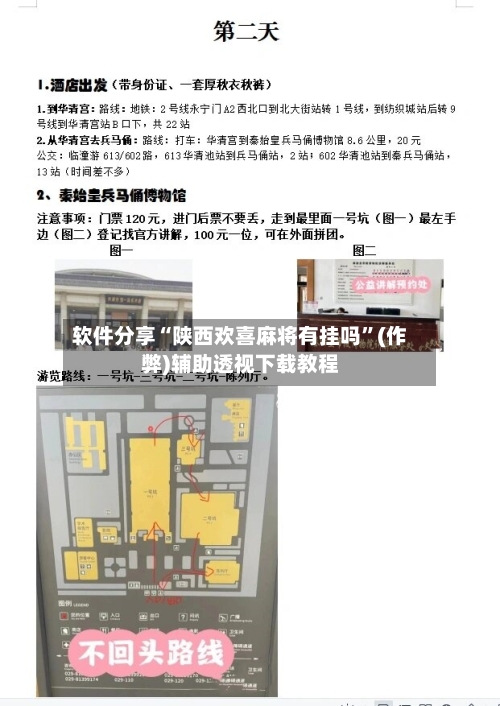 软件分享“陕西欢喜麻将有挂吗”(作弊)辅助透视下载教程