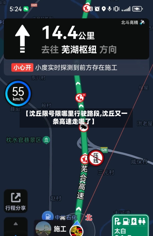 【沈丘限号限哪里行驶路段,沈丘又一条高速走哪了】