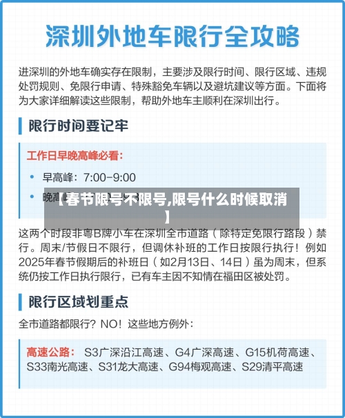 【春节限号不限号,限号什么时候取消】
