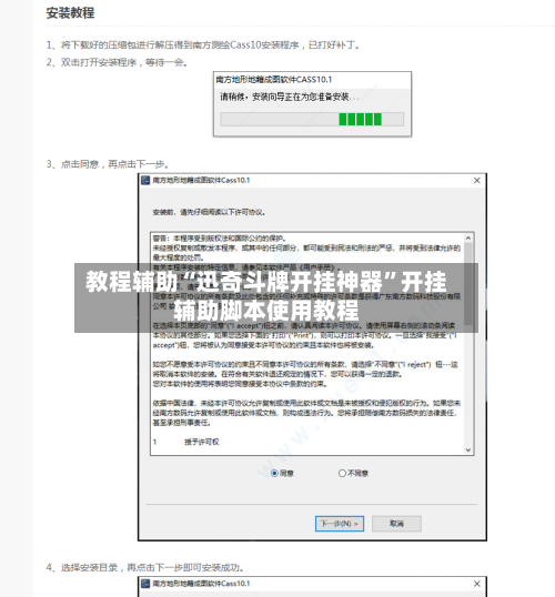 教程辅助“迅奇斗牌开挂神器”开挂辅助脚本使用教程