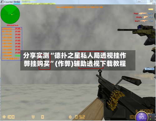 分享实测“德扑之星私人局透视挂作弊挂购买”(作弊)辅助透视下载教程