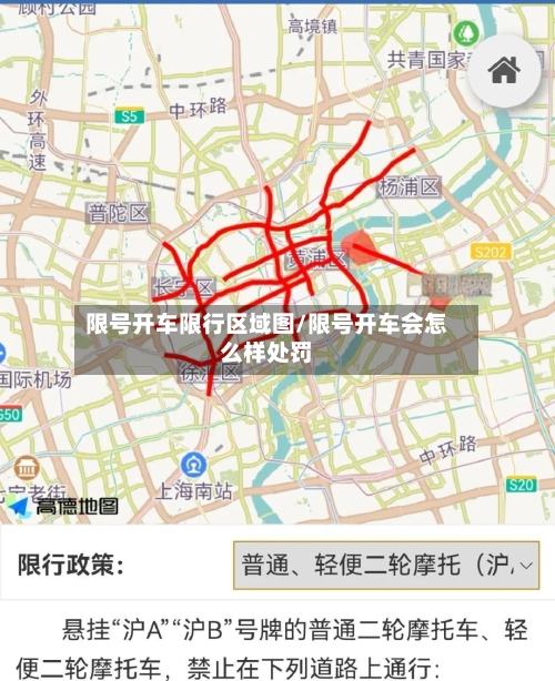限号开车限行区域图/限号开车会怎么样处罚