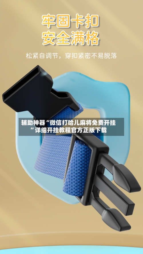 辅助神器“微信打哈儿麻将免费开挂”详细开挂教程官方正版下载