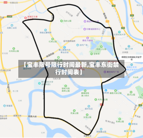 【宝丰限号限行时间最新,宝丰东街禁行时间表】