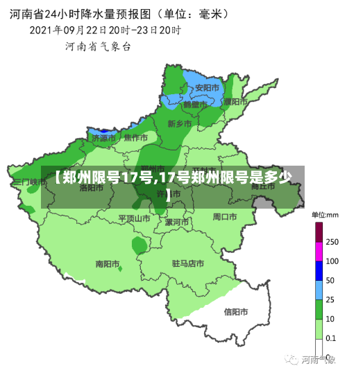 【郑州限号17号,17号郑州限号是多少】