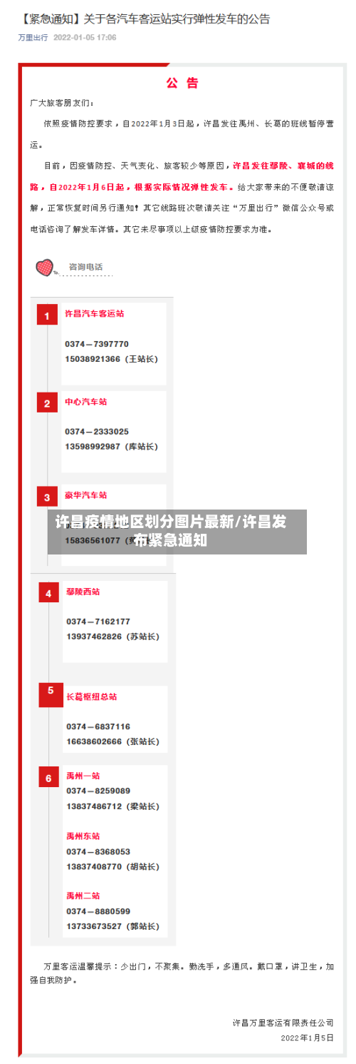 许昌疫情地区划分图片最新/许昌发布紧急通知