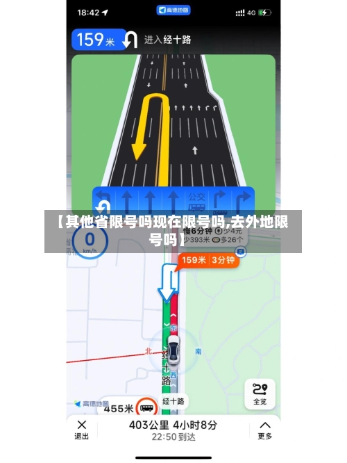 【其他省限号吗现在限号吗,去外地限号吗】