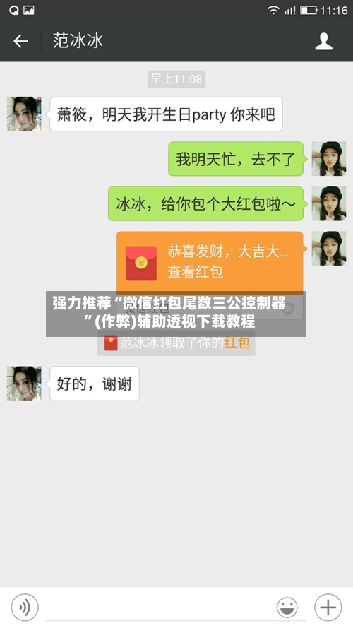 强力推荐“微信红包尾数三公控制器”(作弊)辅助透视下载教程