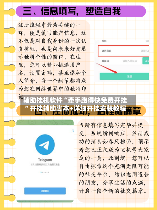 辅助挂机软件“牵手跑得快免费开挂”开挂辅助脚本+详细开挂安装教程