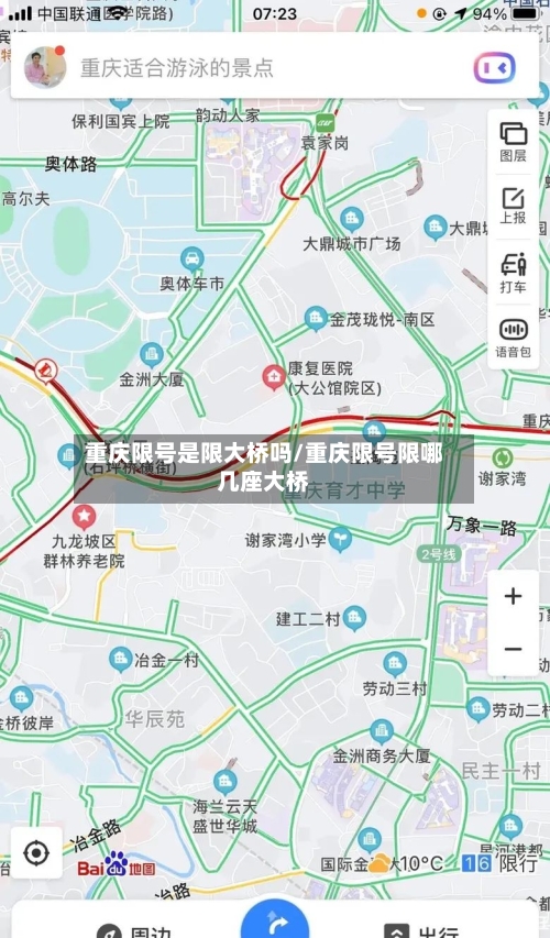 重庆限号是限大桥吗/重庆限号限哪几座大桥