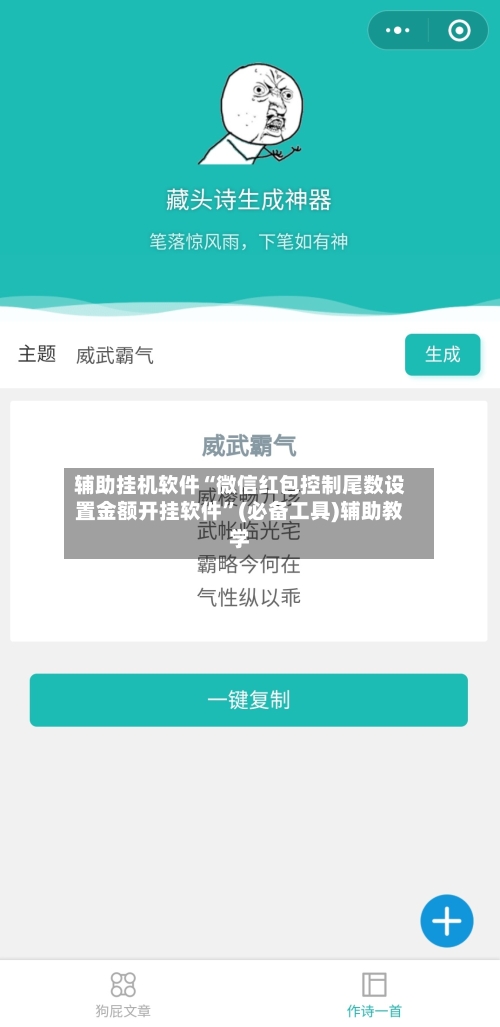 辅助挂机软件“微信红包控制尾数设置金额开挂软件”(必备工具)辅助教学
