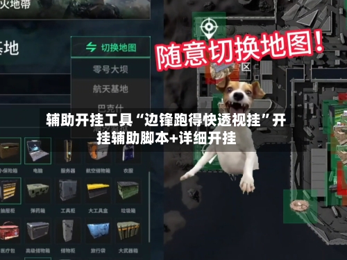 辅助开挂工具“边锋跑得快透视挂”开挂辅助脚本+详细开挂
