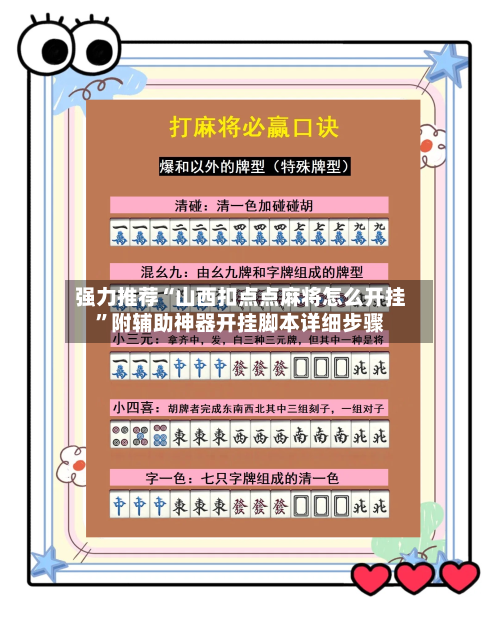 强力推荐“山西扣点点麻将怎么开挂”附辅助神器开挂脚本详细步骤