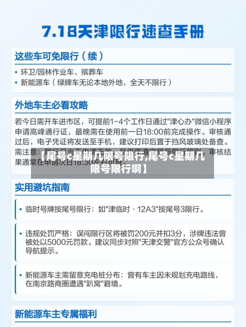 【尾号c星期几限号限行,尾号c星期几限号限行啊】