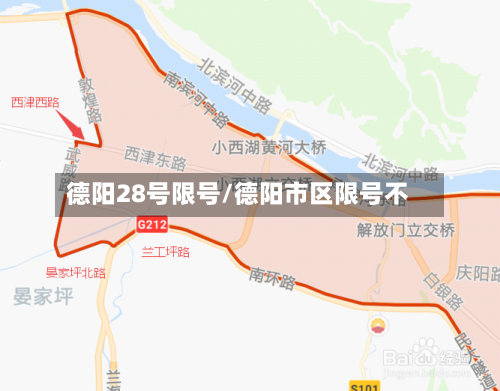 德阳28号限号/德阳市区限号不