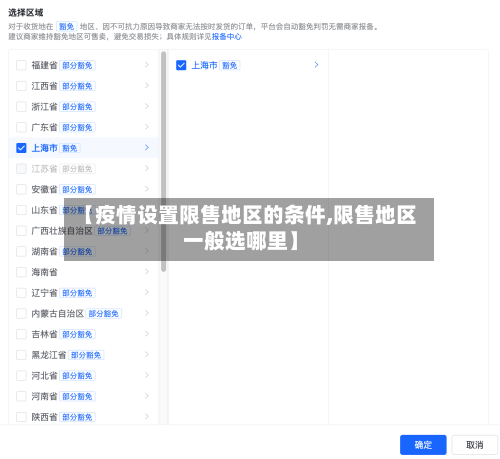 【疫情设置限售地区的条件,限售地区一般选哪里】