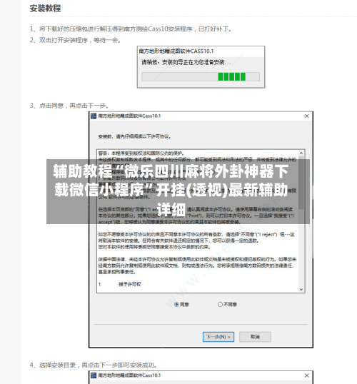 辅助教程“微乐四川麻将外卦神器下载微信小程序”开挂(透视)最新辅助详细