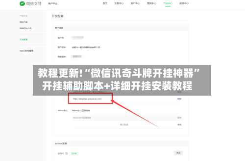 教程更新!“微信讯奇斗牌开挂神器”开挂辅助脚本+详细开挂安装教程