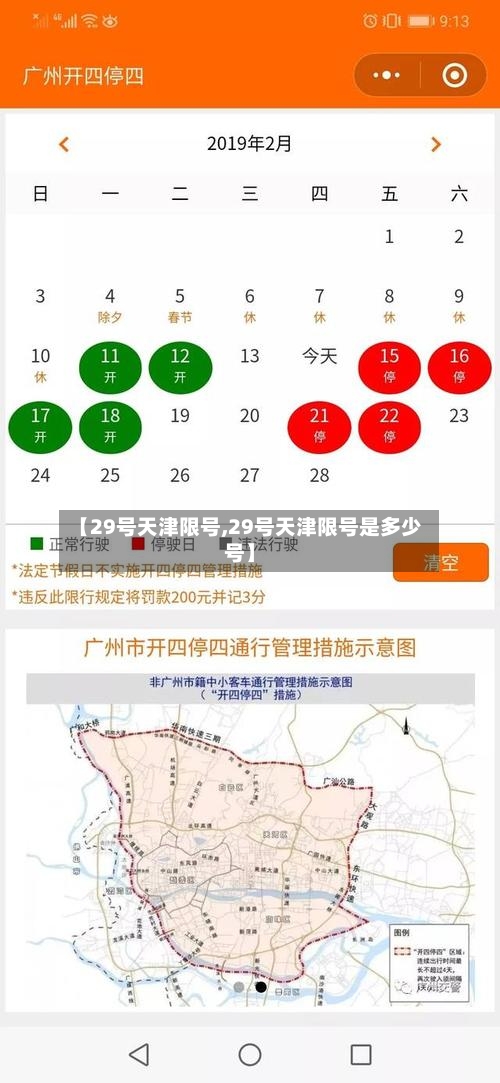 【29号天津限号,29号天津限号是多少号】