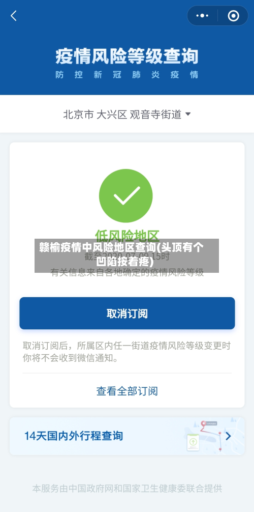 赣榆疫情中风险地区查询(头顶有个凹陷按着疼)