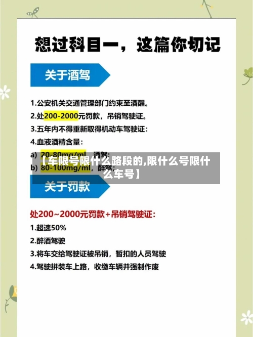 【车限号限什么路段的,限什么号限什么车号】