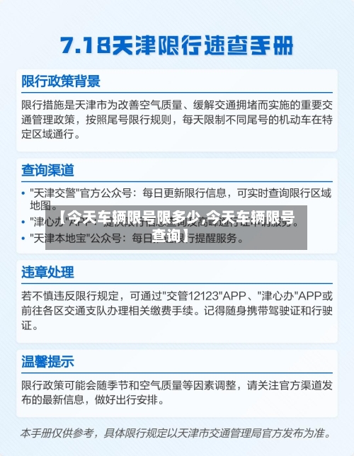 【今天车辆限号限多少,今天车辆限号查询】