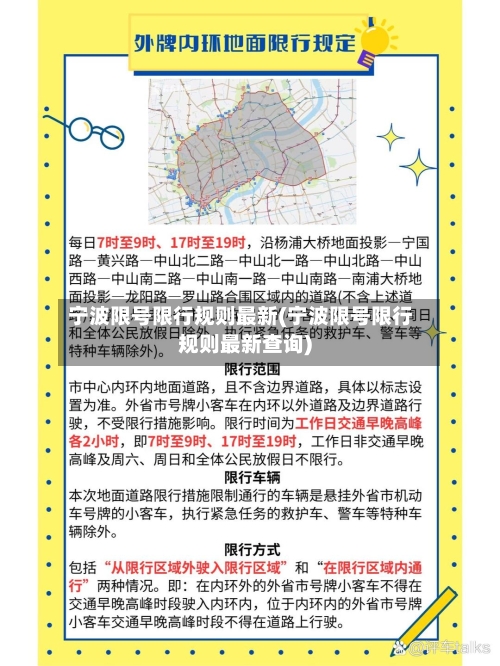 宁波限号限行规则最新(宁波限号限行规则最新查询)