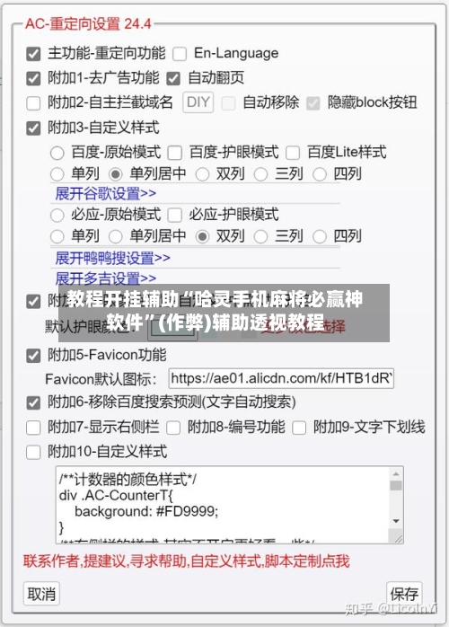 教程开挂辅助“哈灵手机麻将必赢神软件”(作弊)辅助透视教程