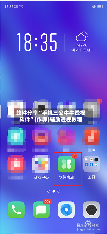 软件分享“手机三公牛牛透视软件”(作弊)辅助透视教程