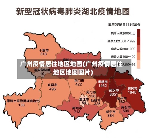 广州疫情居住地区地图(广州疫情居住地区地图图片)