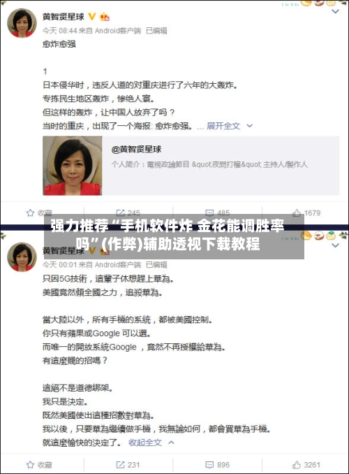 强力推荐“手机软件炸 金花能调胜率吗”(作弊)辅助透视下载教程