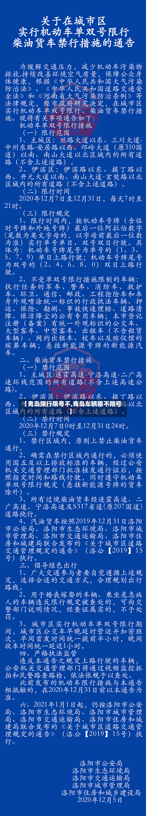 【青岛限行限号不,青岛车辆限不限号】