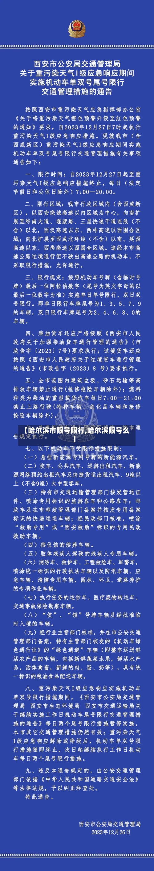 【哈尔滨市限号限行,哈尔滨限号么】