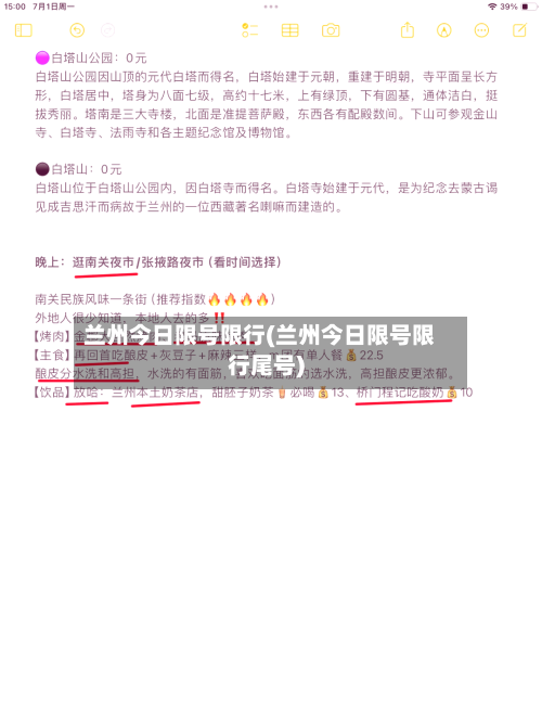 兰州今日限号限行(兰州今日限号限行尾号)