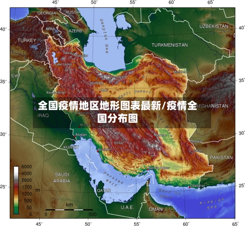 全国疫情地区地形图表最新/疫情全国分布图