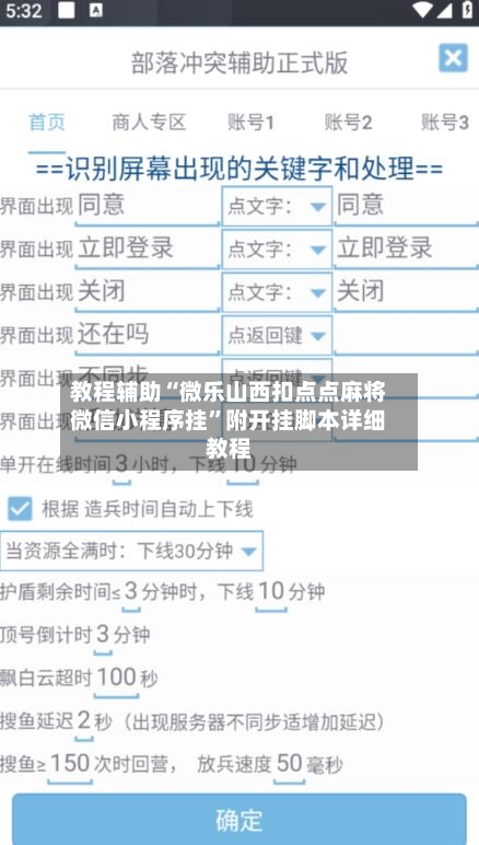 教程辅助“微乐山西扣点点麻将微信小程序挂”附开挂脚本详细教程