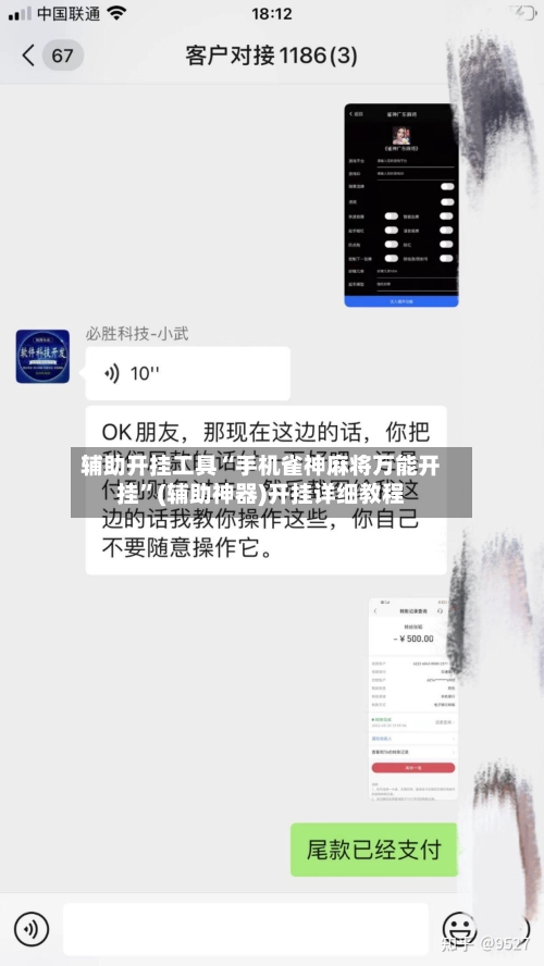 辅助开挂工具“手机雀神麻将万能开挂”(辅助神器)开挂详细教程