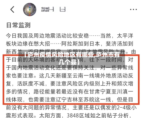 【庐州疫情风险地区有哪些,庐州市有几个县】