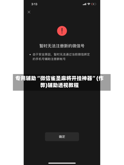 专用辅助“微信雀圣麻将开挂神器”(作弊)辅助透视教程
