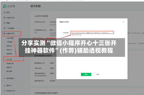分享实测“微信小程序开心十三张开挂神器软件”(作弊)辅助透视教程