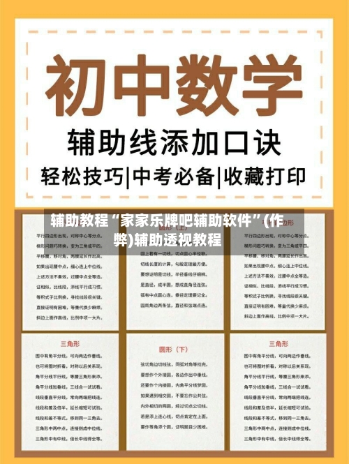 辅助教程“家家乐牌吧辅助软件”(作弊)辅助透视教程