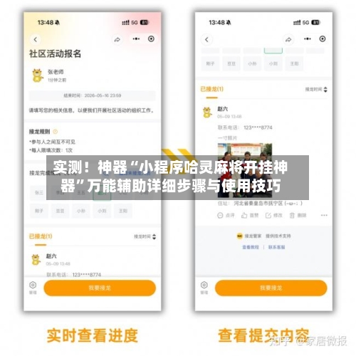 实测！神器“小程序哈灵麻将开挂神器”万能辅助详细步骤与使用技巧