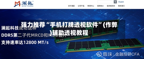 强力推荐“手机打牌透视软件”(作弊)辅助透视教程