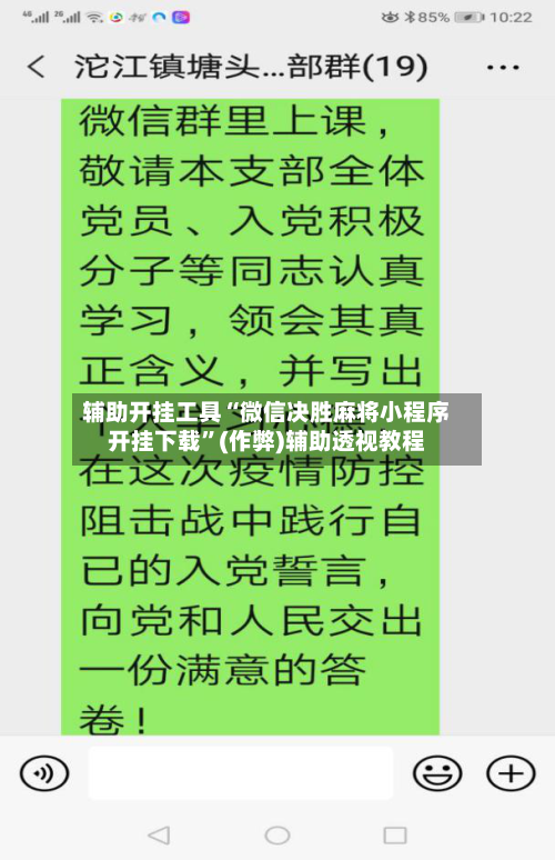 辅助开挂工具“微信决胜麻将小程序开挂下载”(作弊)辅助透视教程