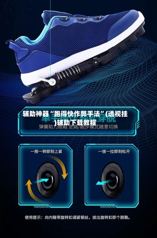 辅助神器“跑得快作弊手法”(透视挂)辅助下载教程