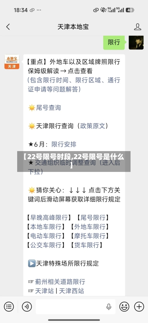 【22号限号时段,22号限号是什么】