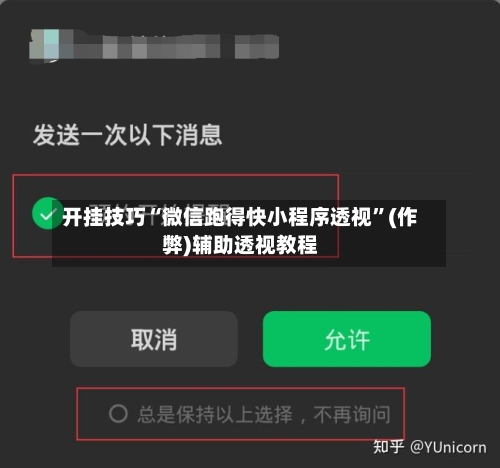 开挂技巧“微信跑得快小程序透视”(作弊)辅助透视教程